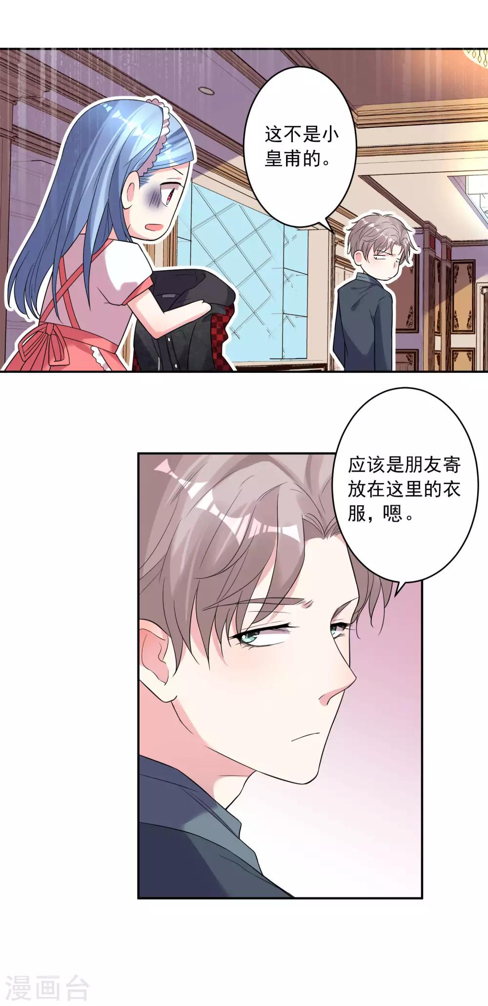 《我被总裁黑上了！》漫画最新章节第172话免费下拉式在线观看章节第【4】张图片