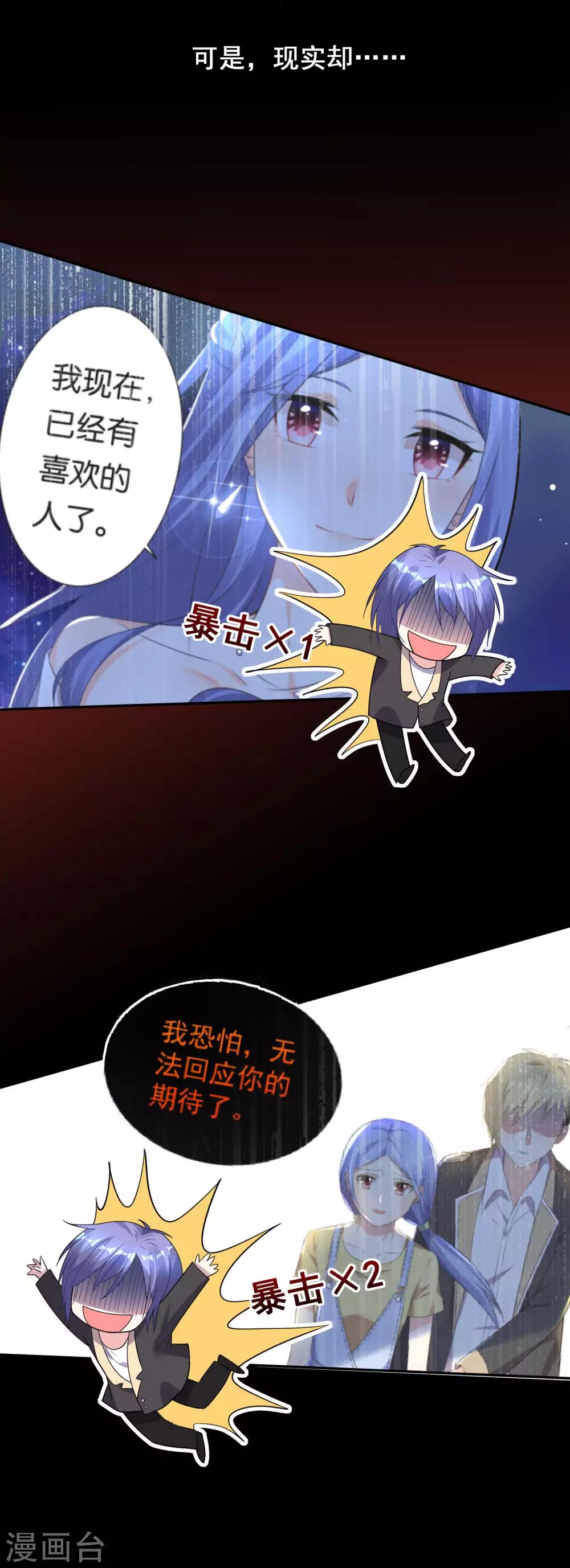 《我被总裁黑上了！》漫画最新章节第172话免费下拉式在线观看章节第【9】张图片