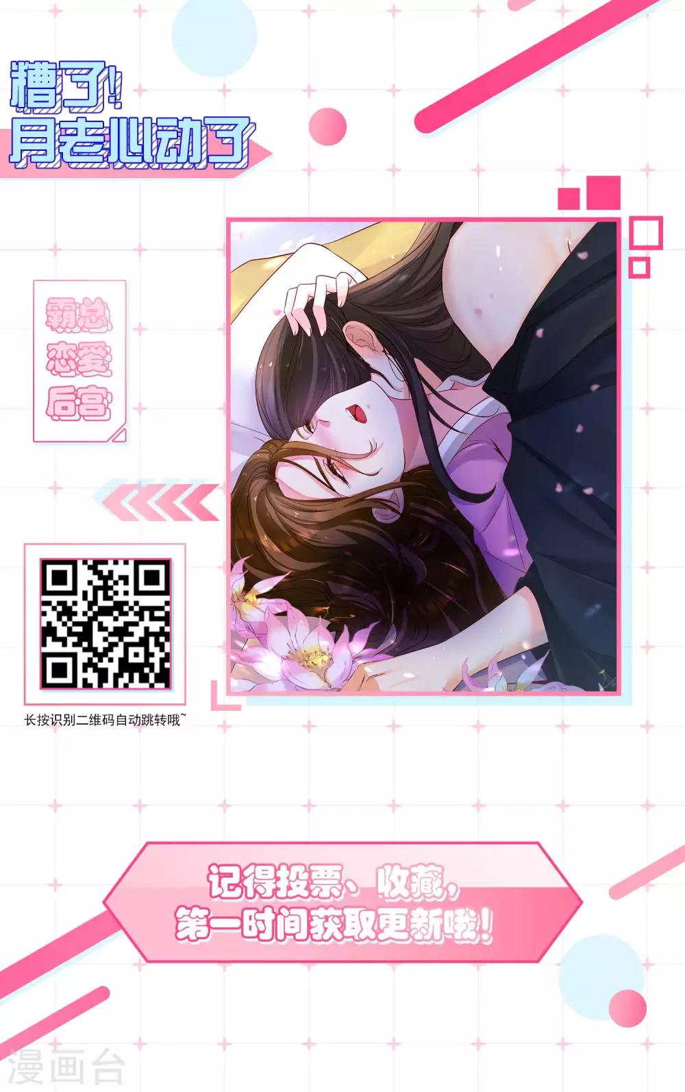 《我被总裁黑上了！》漫画最新章节第173话免费下拉式在线观看章节第【27】张图片