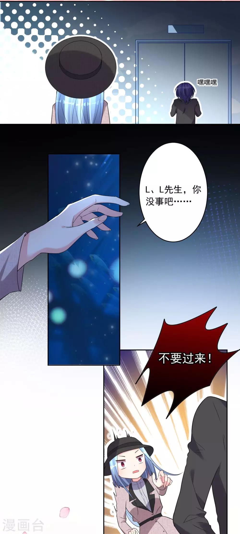 《我被总裁黑上了！》漫画最新章节第173话免费下拉式在线观看章节第【5】张图片