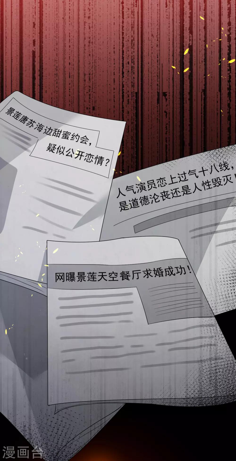 《我被总裁黑上了！》漫画最新章节第176话免费下拉式在线观看章节第【23】张图片