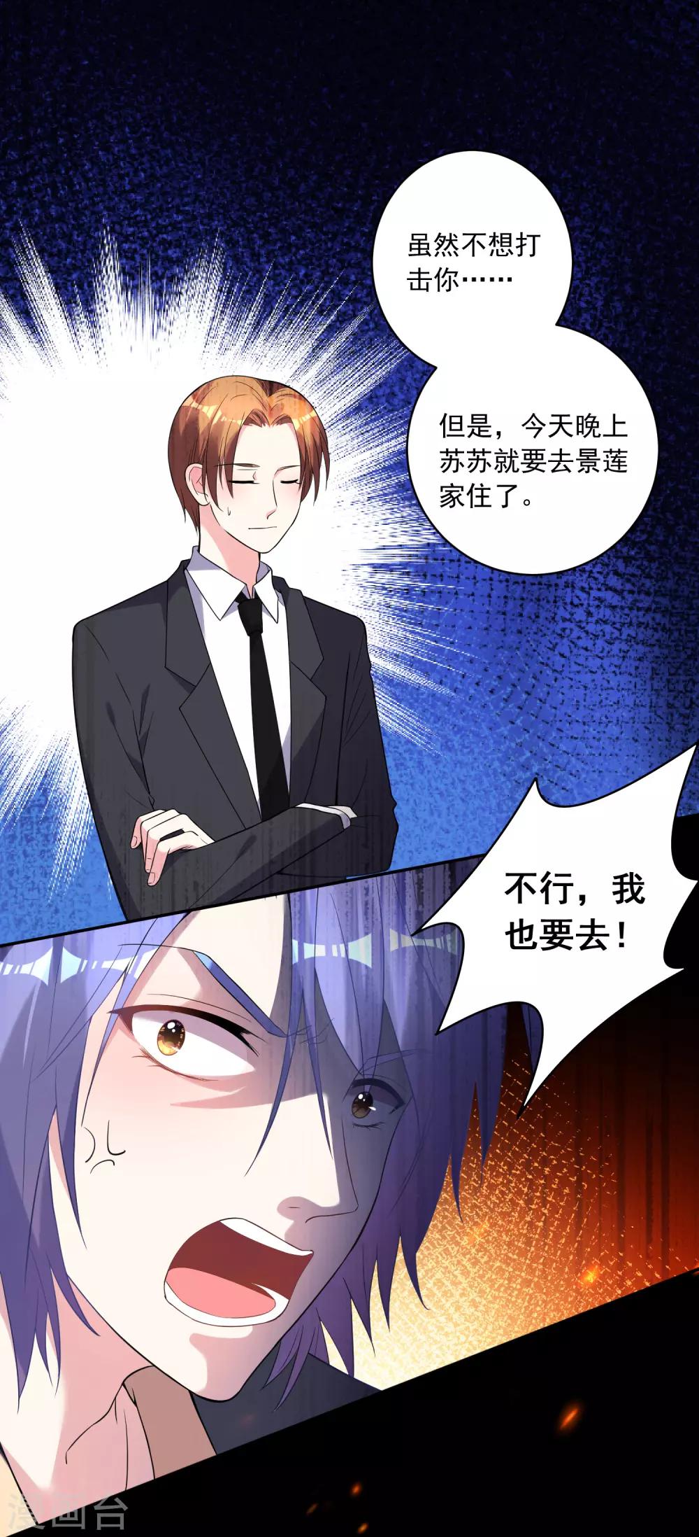 《我被总裁黑上了！》漫画最新章节第176话免费下拉式在线观看章节第【27】张图片