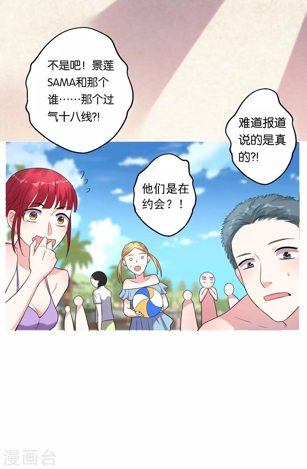 《我被总裁黑上了！》漫画最新章节第176话免费下拉式在线观看章节第【4】张图片