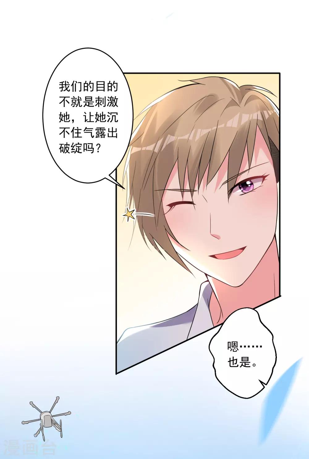 《我被总裁黑上了！》漫画最新章节第176话免费下拉式在线观看章节第【7】张图片