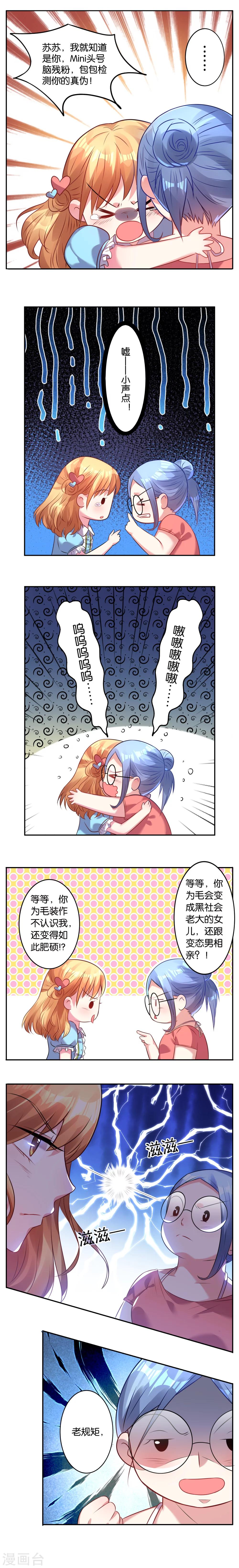 《我被总裁黑上了！》漫画最新章节第19话免费下拉式在线观看章节第【1】张图片