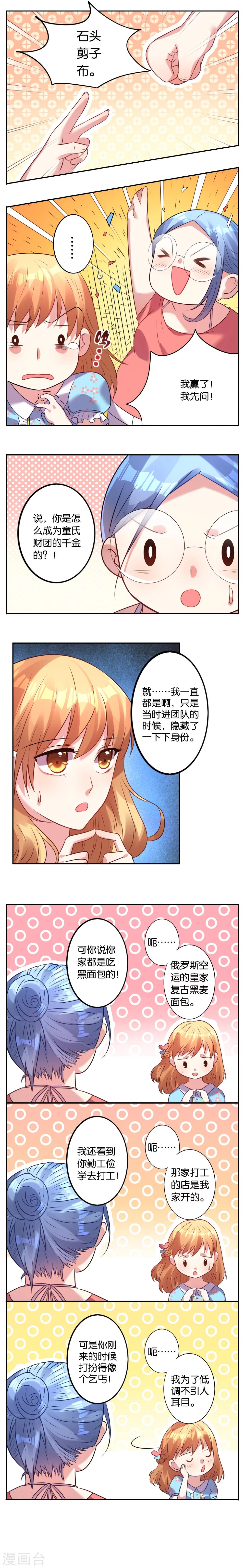 《我被总裁黑上了！》漫画最新章节第19话免费下拉式在线观看章节第【2】张图片