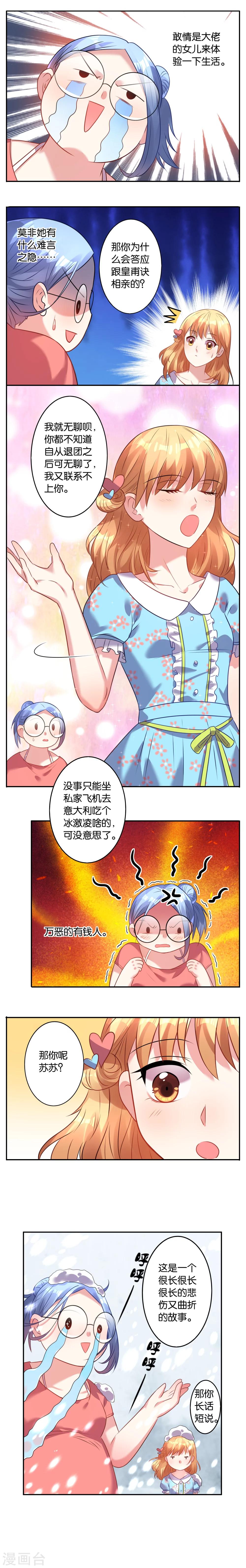 《我被总裁黑上了！》漫画最新章节第19话免费下拉式在线观看章节第【3】张图片