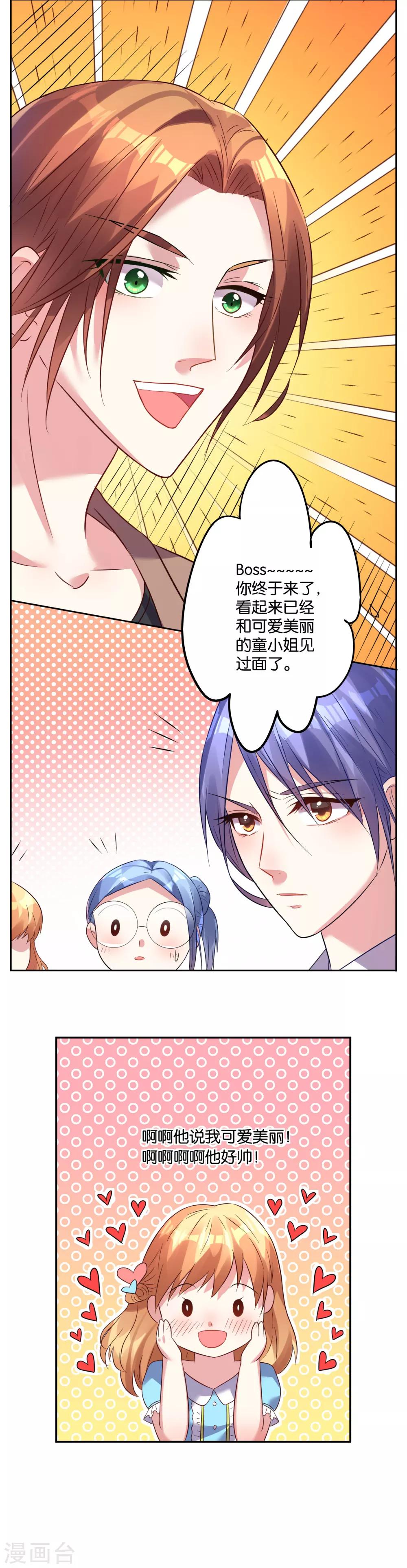 《我被总裁黑上了！》漫画最新章节第19话免费下拉式在线观看章节第【6】张图片