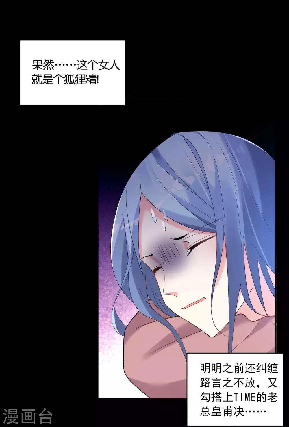 《我被总裁黑上了！》漫画最新章节第179话免费下拉式在线观看章节第【13】张图片