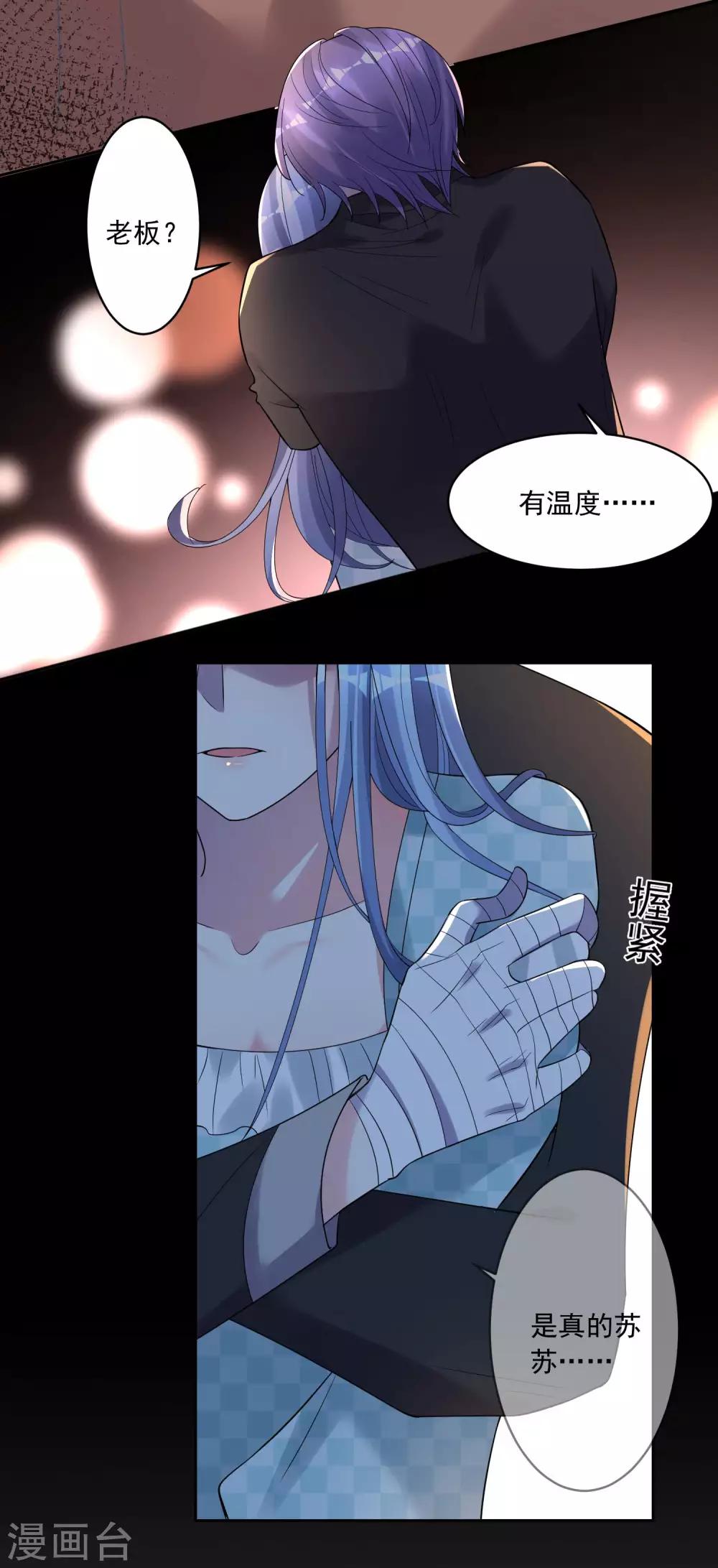 《我被总裁黑上了！》漫画最新章节第182话免费下拉式在线观看章节第【15】张图片