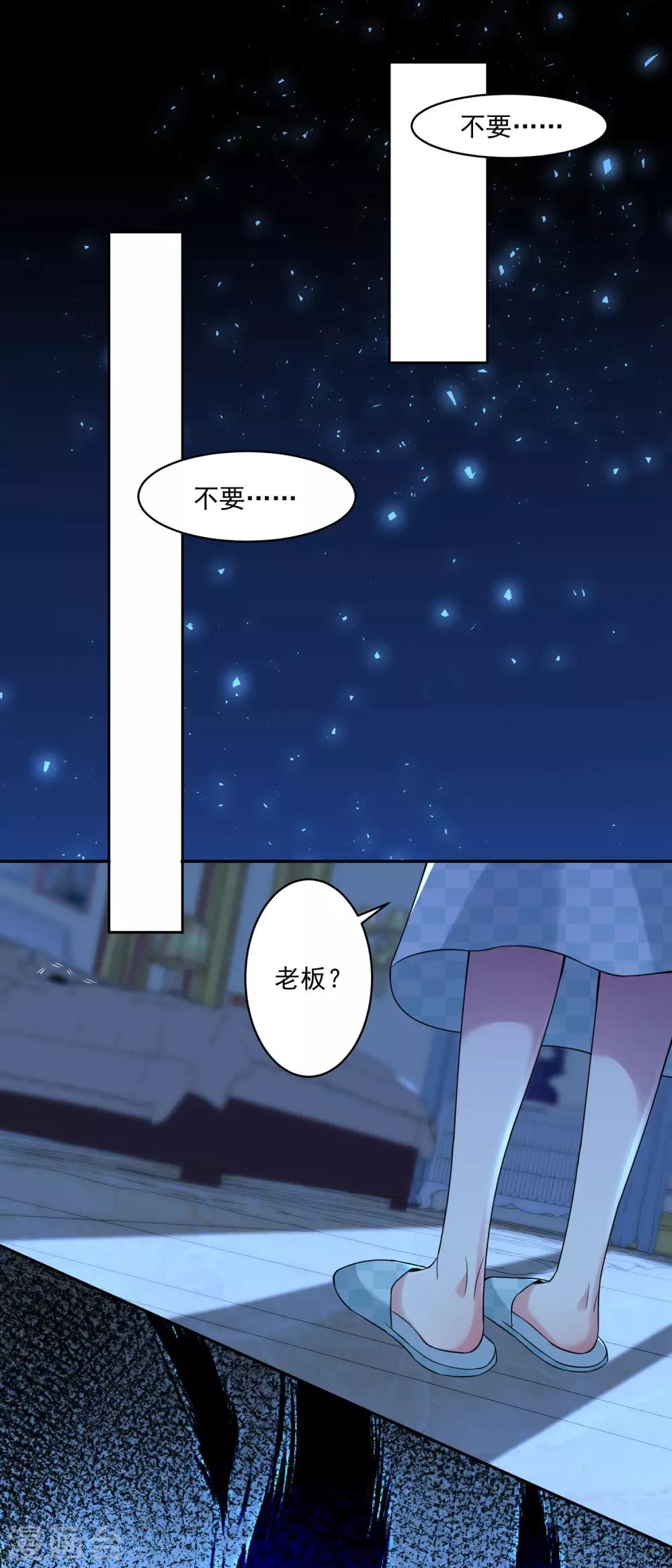 《我被总裁黑上了！》漫画最新章节第182话免费下拉式在线观看章节第【2】张图片