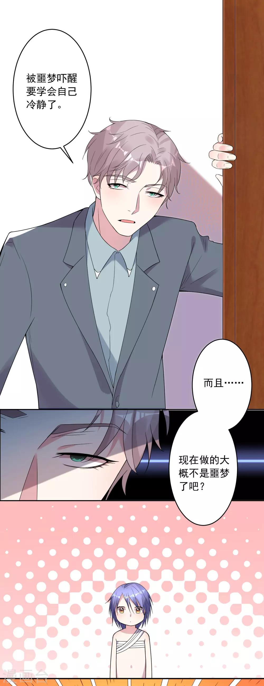 《我被总裁黑上了！》漫画最新章节第183话免费下拉式在线观看章节第【25】张图片