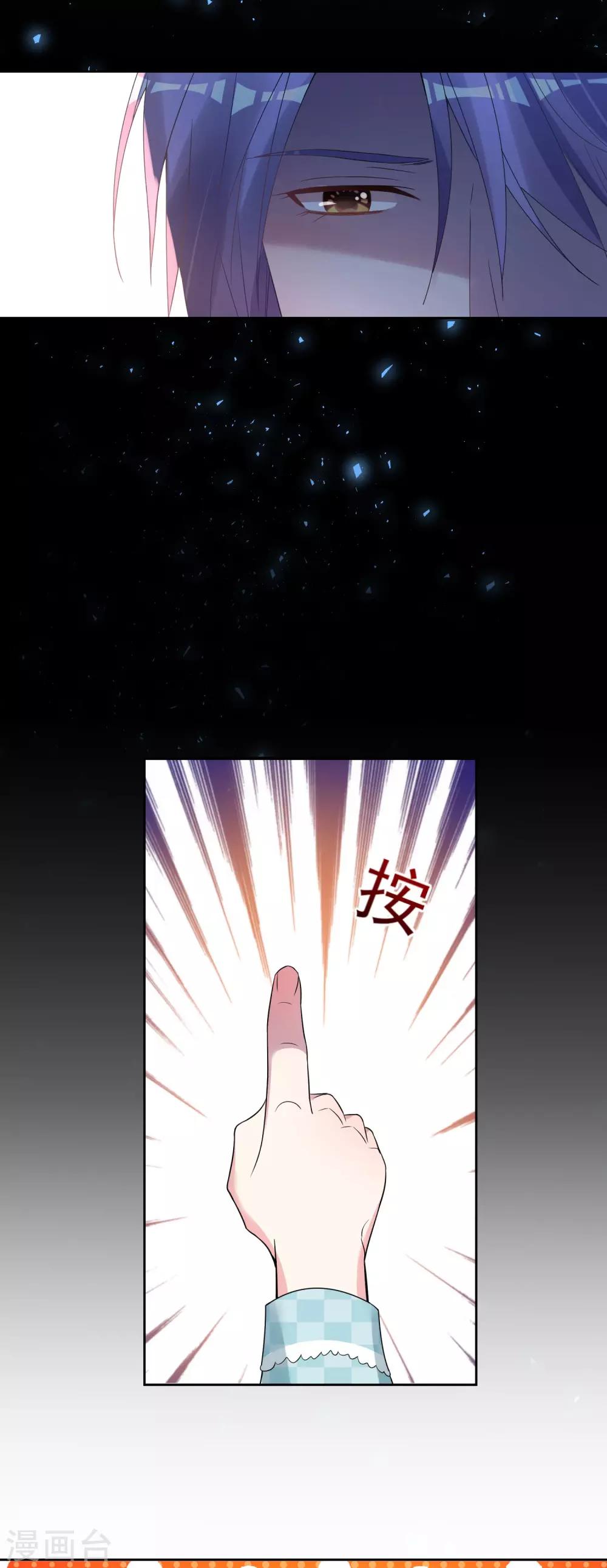 《我被总裁黑上了！》漫画最新章节第183话免费下拉式在线观看章节第【3】张图片