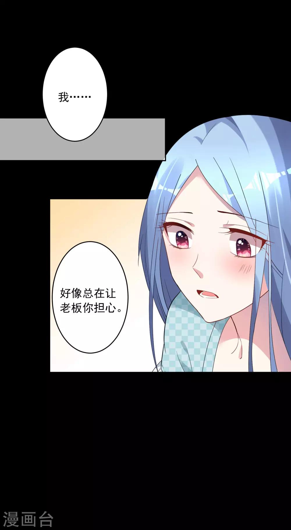 《我被总裁黑上了！》漫画最新章节第183话免费下拉式在线观看章节第【5】张图片