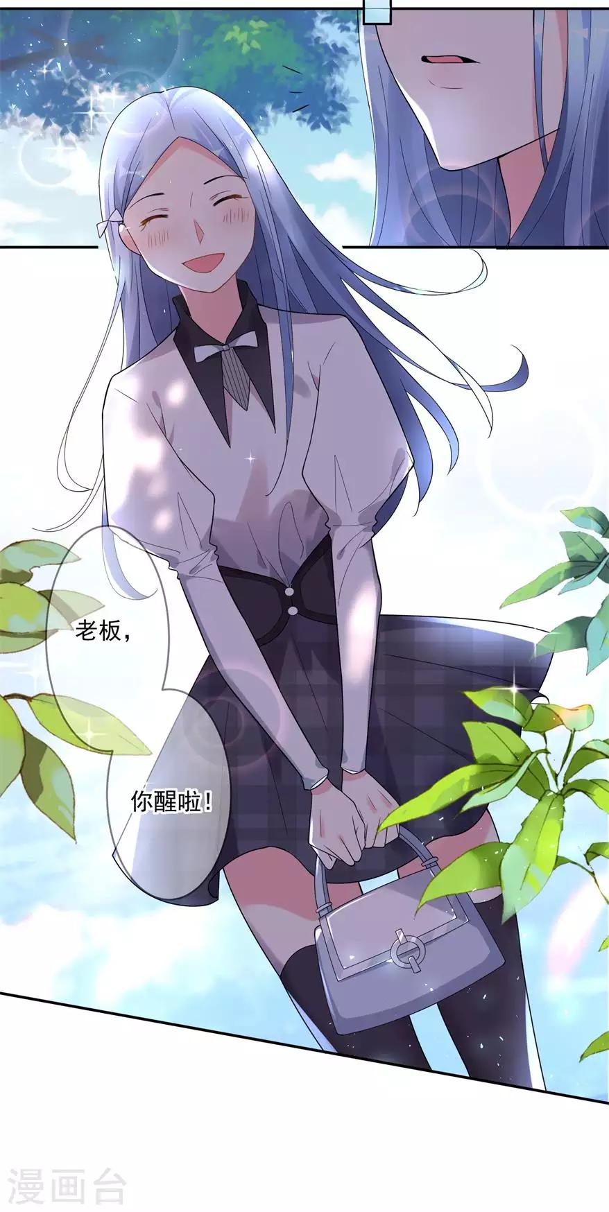 《我被总裁黑上了！》漫画最新章节第184话免费下拉式在线观看章节第【13】张图片