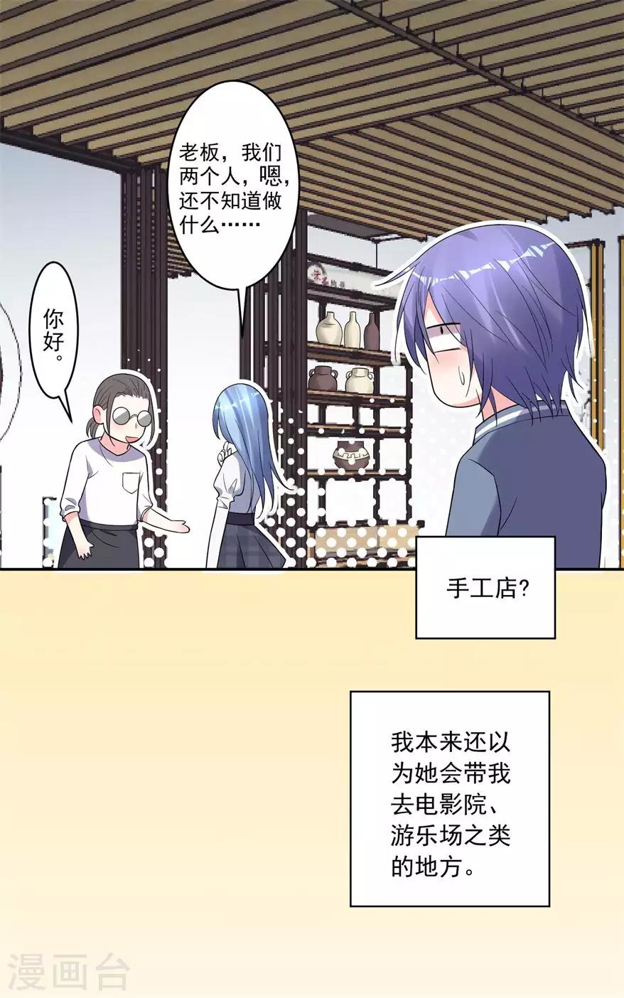 《我被总裁黑上了！》漫画最新章节第184话免费下拉式在线观看章节第【19】张图片