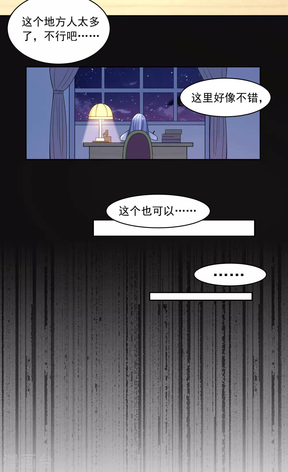 《我被总裁黑上了！》漫画最新章节第184话免费下拉式在线观看章节第【8】张图片