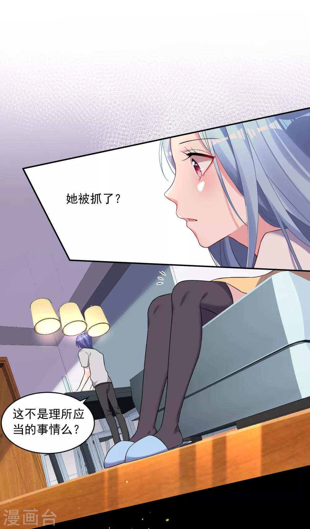 《我被总裁黑上了！》漫画最新章节第188话免费下拉式在线观看章节第【13】张图片