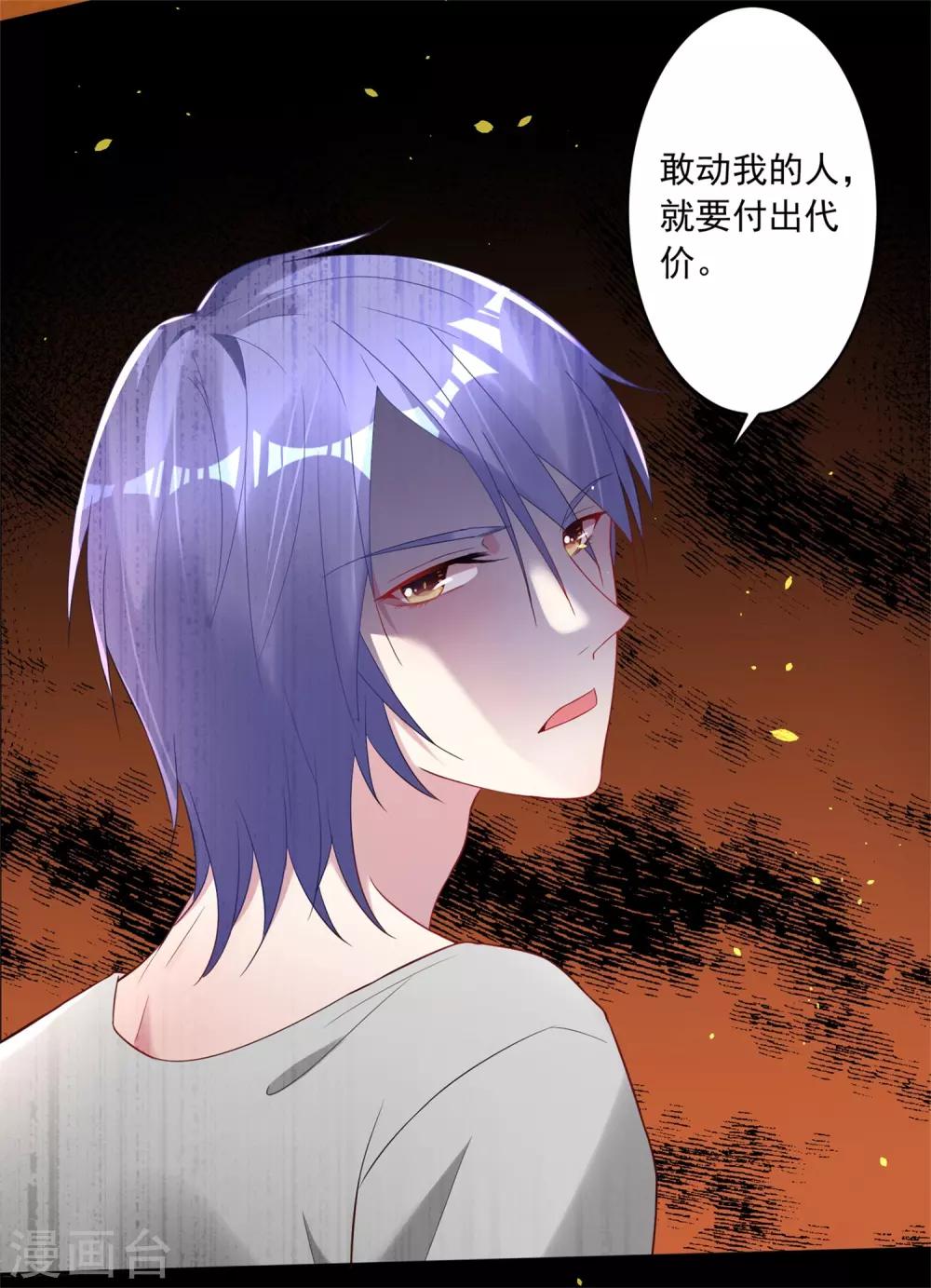 《我被总裁黑上了！》漫画最新章节第188话免费下拉式在线观看章节第【14】张图片