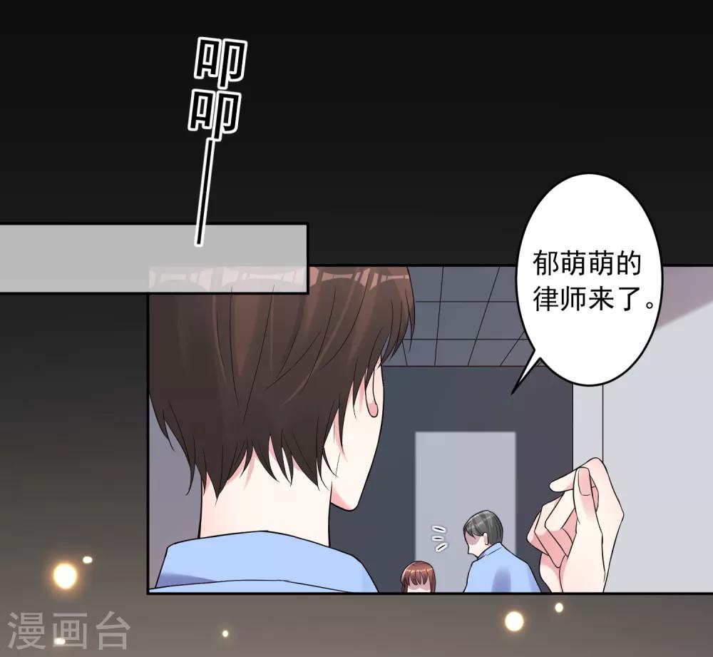 《我被总裁黑上了！》漫画最新章节第188话免费下拉式在线观看章节第【19】张图片