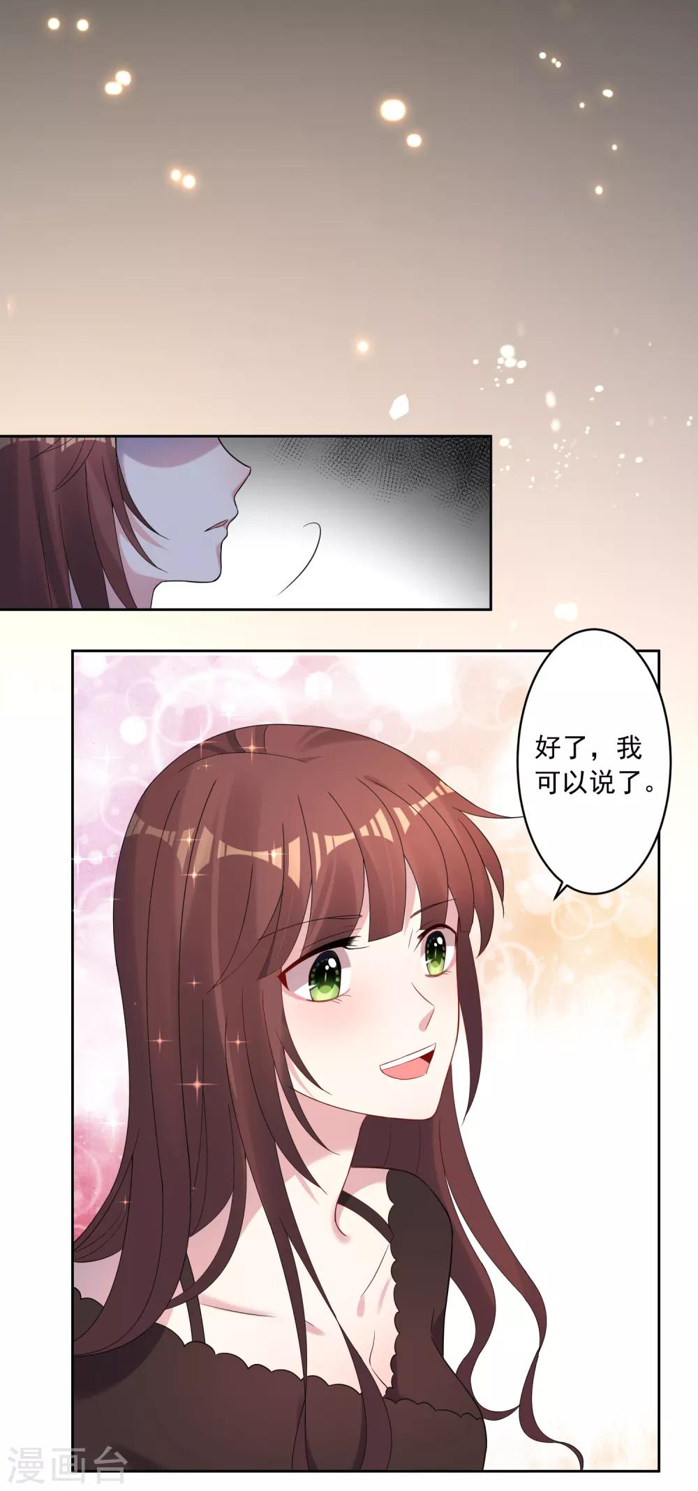 《我被总裁黑上了！》漫画最新章节第188话免费下拉式在线观看章节第【20】张图片