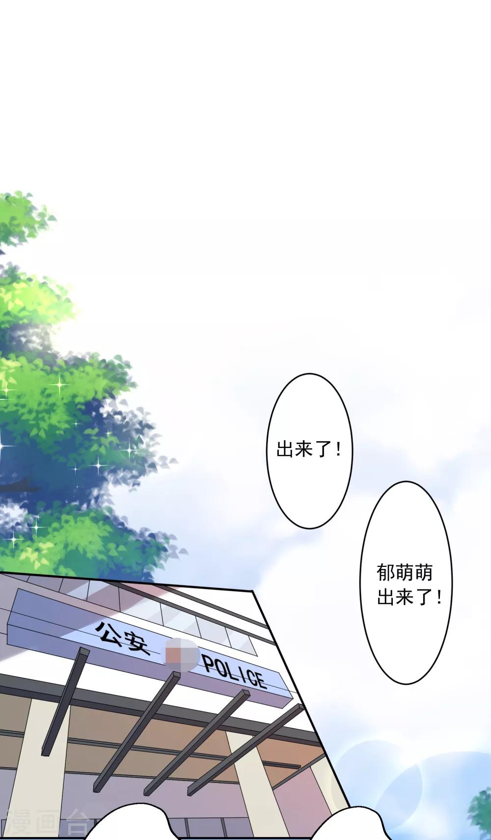 《我被总裁黑上了！》漫画最新章节第188话免费下拉式在线观看章节第【21】张图片