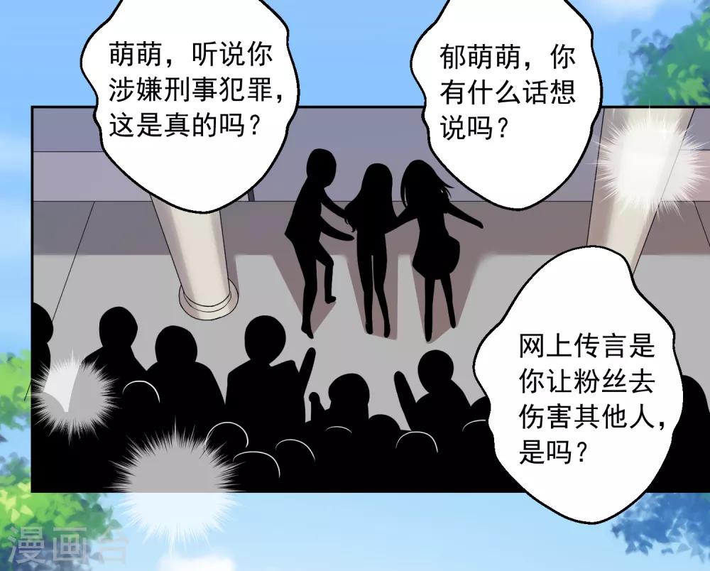 《我被总裁黑上了！》漫画最新章节第188话免费下拉式在线观看章节第【22】张图片