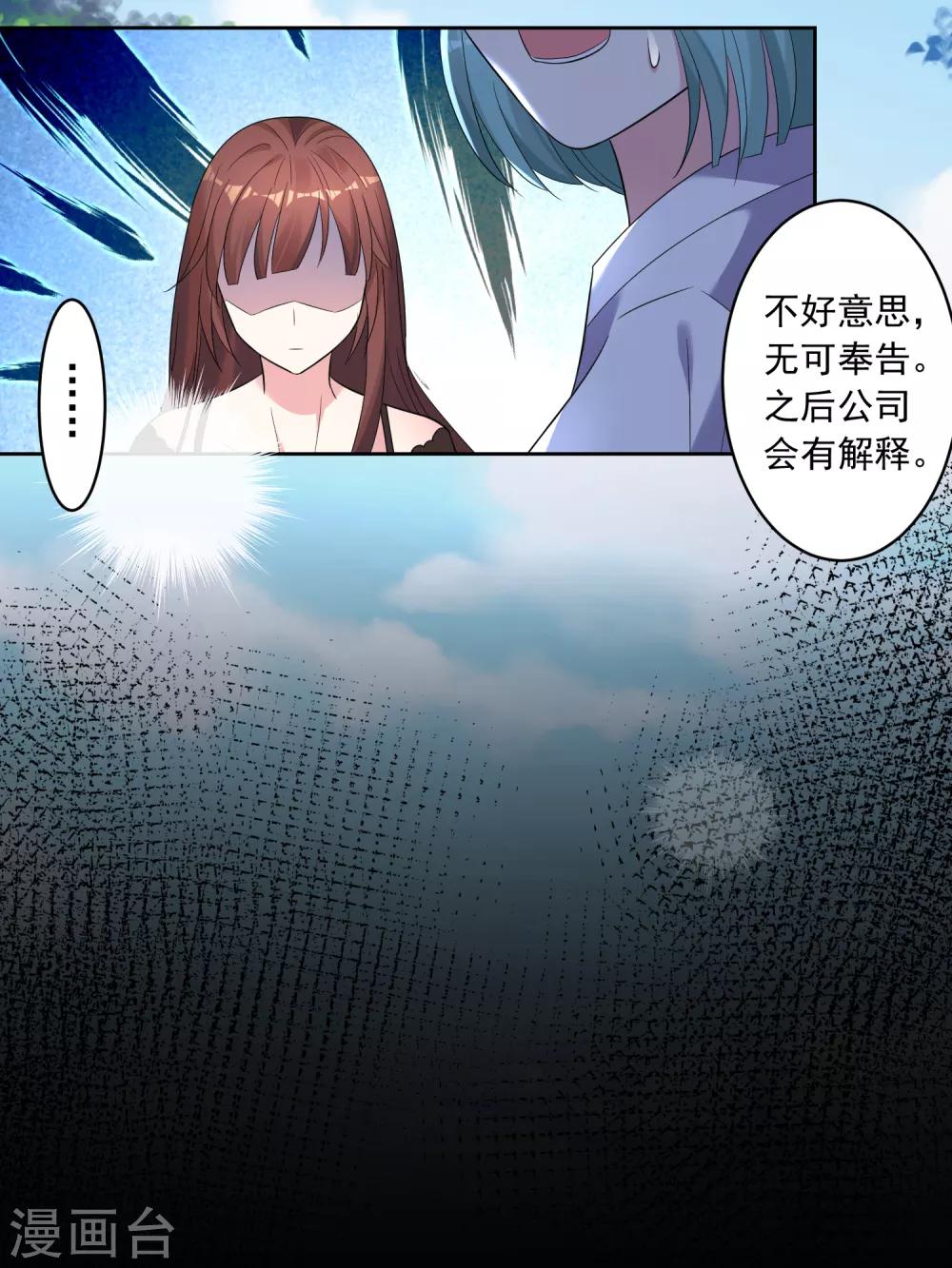 《我被总裁黑上了！》漫画最新章节第188话免费下拉式在线观看章节第【23】张图片