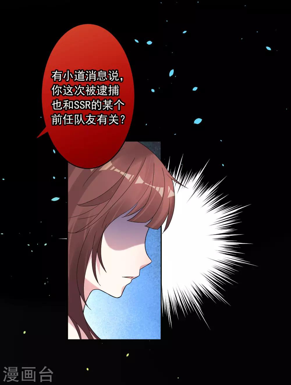 《我被总裁黑上了！》漫画最新章节第188话免费下拉式在线观看章节第【24】张图片