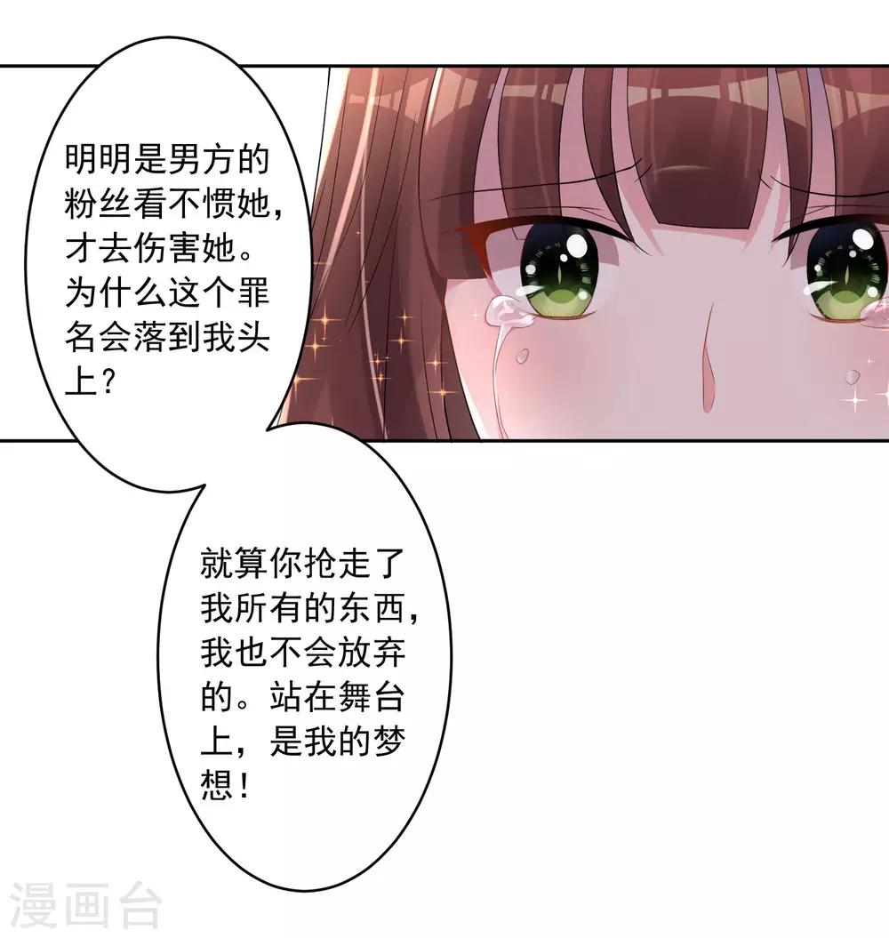 《我被总裁黑上了！》漫画最新章节第188话免费下拉式在线观看章节第【27】张图片