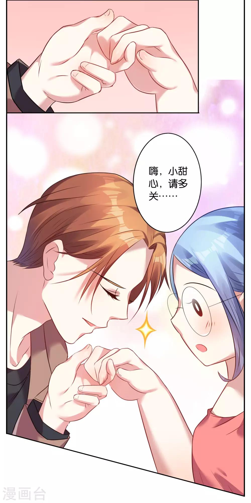 《我被总裁黑上了！》漫画最新章节第20话免费下拉式在线观看章节第【10】张图片