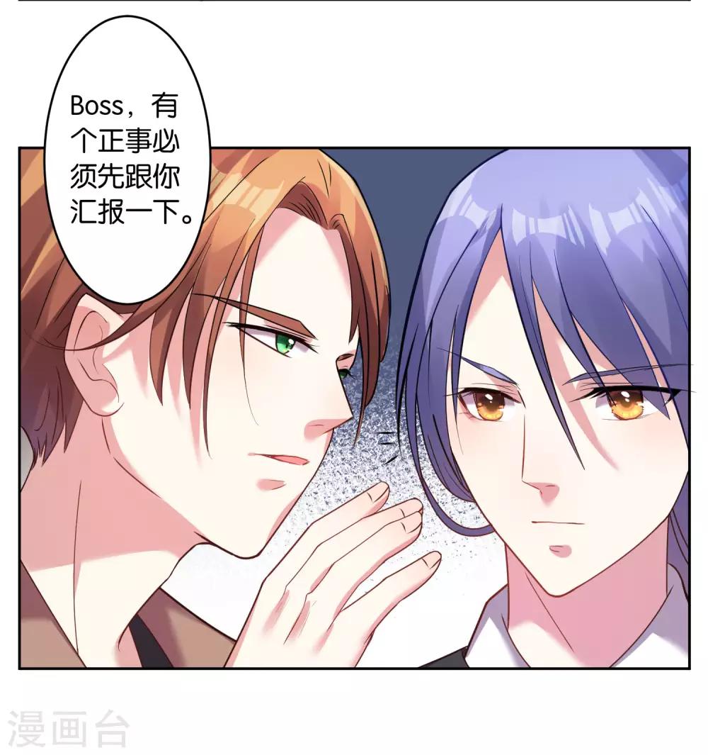 《我被总裁黑上了！》漫画最新章节第20话免费下拉式在线观看章节第【15】张图片