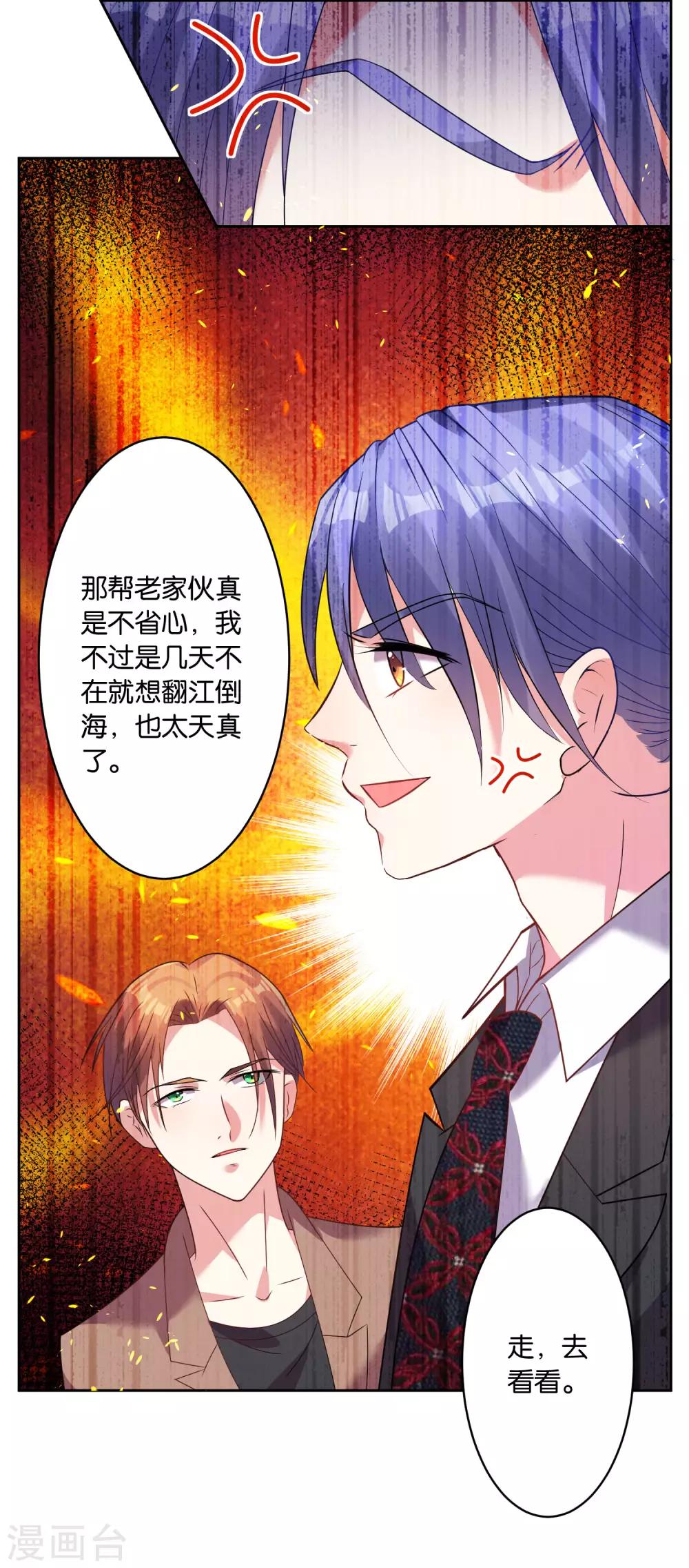 《我被总裁黑上了！》漫画最新章节第20话免费下拉式在线观看章节第【17】张图片