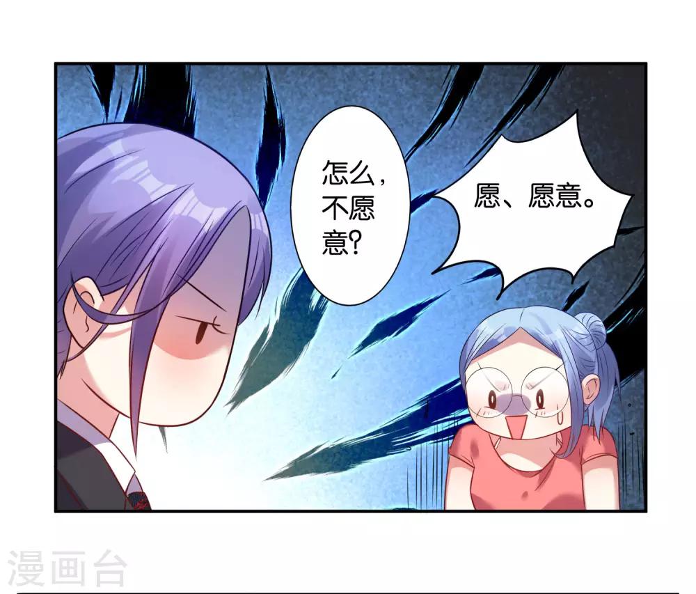 《我被总裁黑上了！》漫画最新章节第20话免费下拉式在线观看章节第【21】张图片