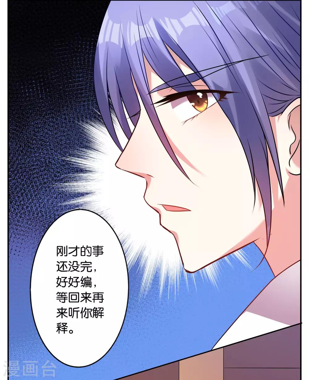 《我被总裁黑上了！》漫画最新章节第20话免费下拉式在线观看章节第【22】张图片