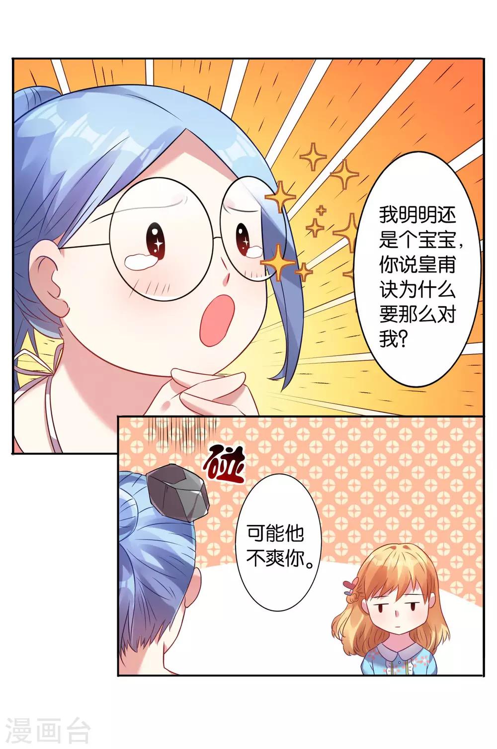 《我被总裁黑上了！》漫画最新章节第20话免费下拉式在线观看章节第【25】张图片