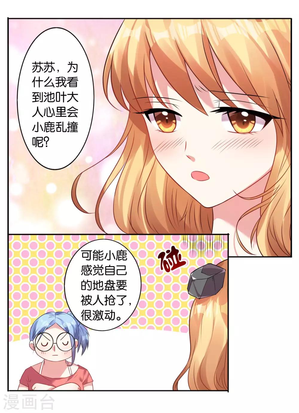 《我被总裁黑上了！》漫画最新章节第20话免费下拉式在线观看章节第【26】张图片