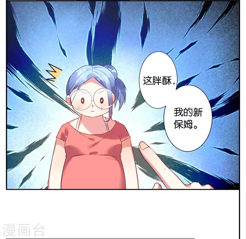 《我被总裁黑上了！》漫画最新章节第20话免费下拉式在线观看章节第【9】张图片