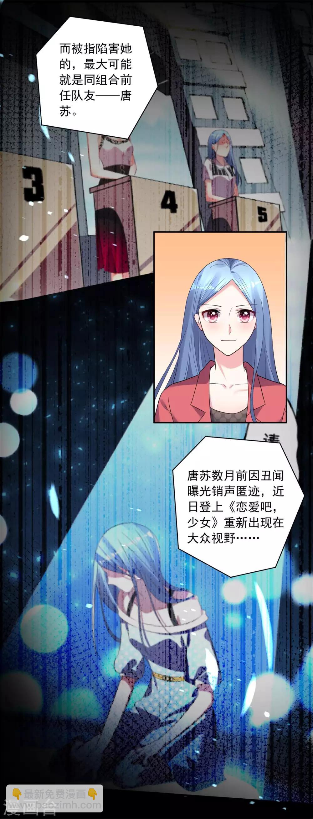 《我被总裁黑上了！》漫画最新章节第189话免费下拉式在线观看章节第【10】张图片