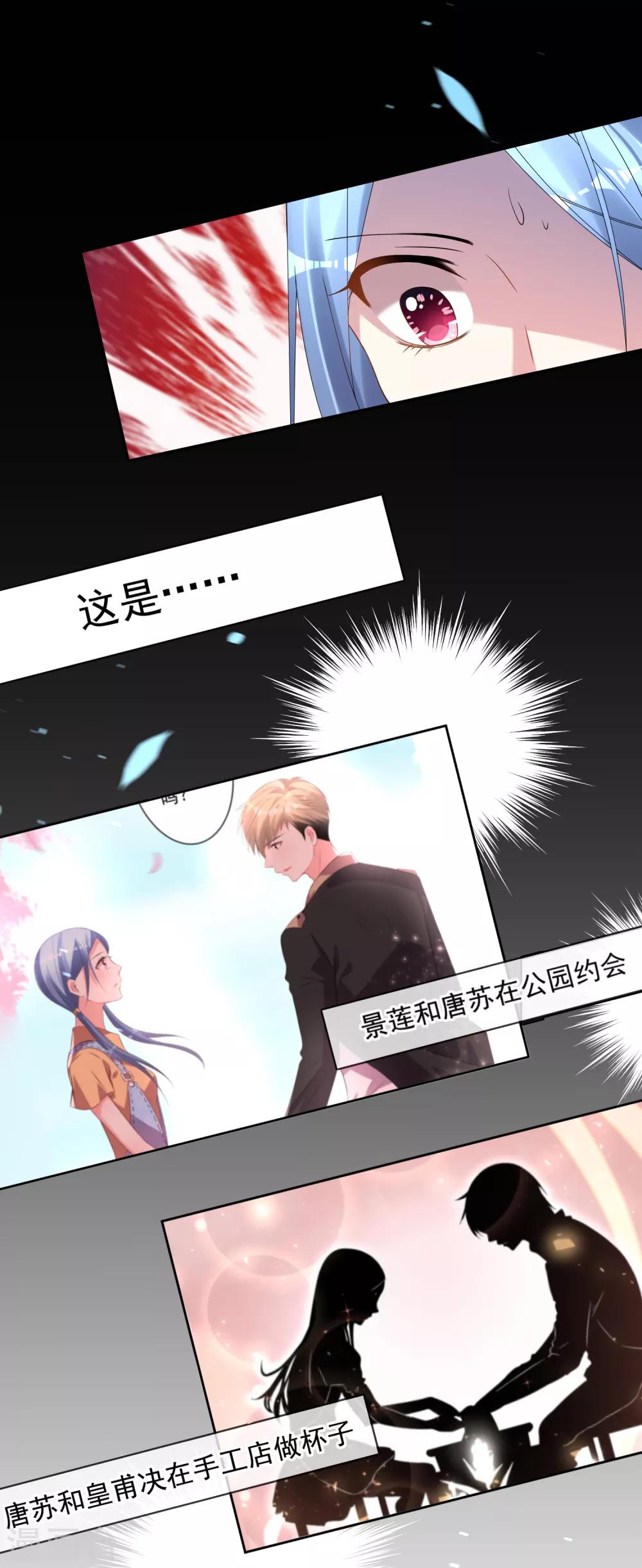 《我被总裁黑上了！》漫画最新章节第189话免费下拉式在线观看章节第【12】张图片