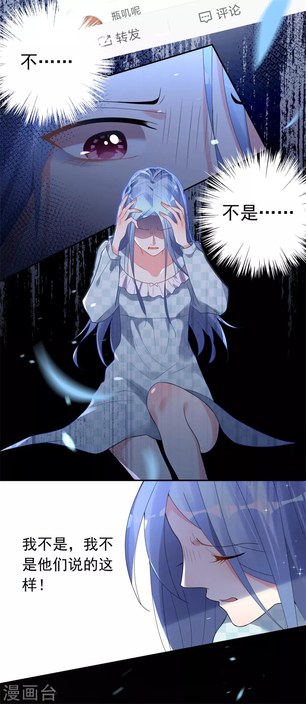 《我被总裁黑上了！》漫画最新章节第189话免费下拉式在线观看章节第【14】张图片