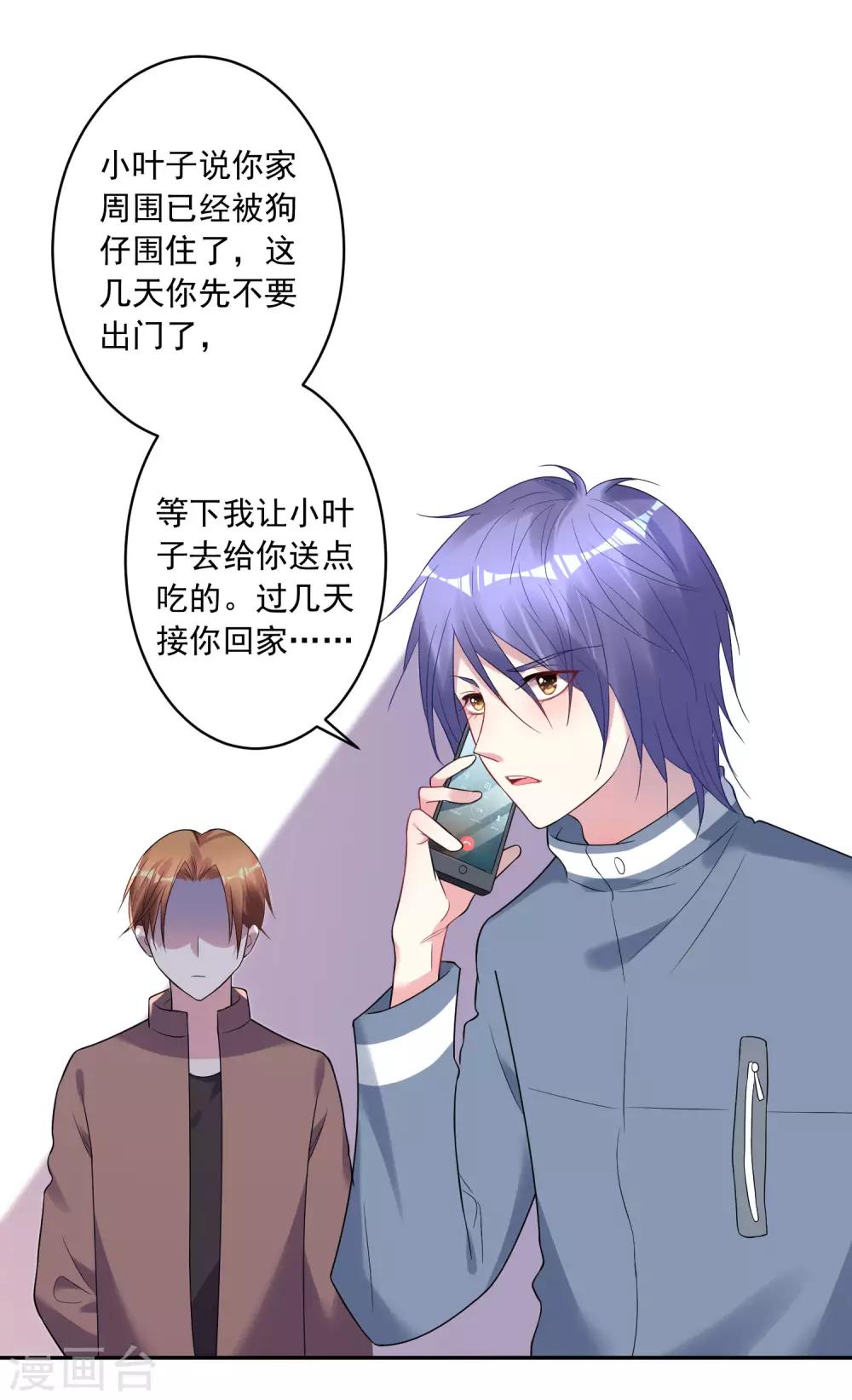 《我被总裁黑上了！》漫画最新章节第189话免费下拉式在线观看章节第【17】张图片