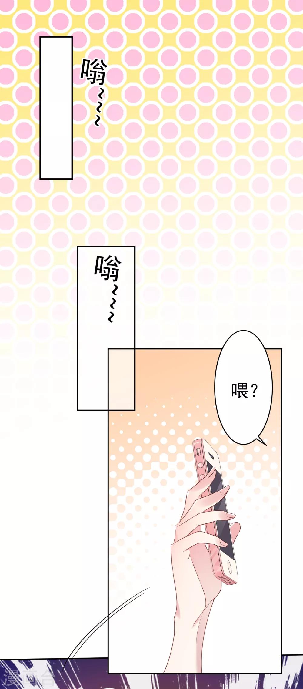 《我被总裁黑上了！》漫画最新章节第189话免费下拉式在线观看章节第【2】张图片