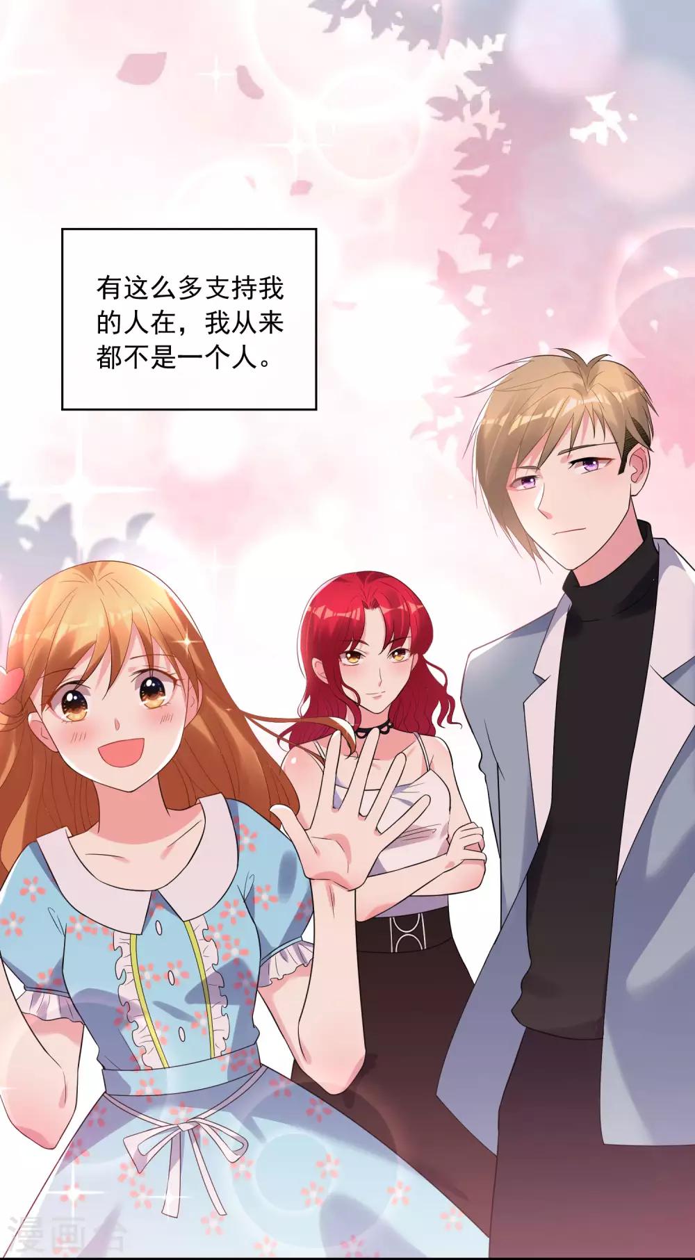 《我被总裁黑上了！》漫画最新章节第189话免费下拉式在线观看章节第【22】张图片