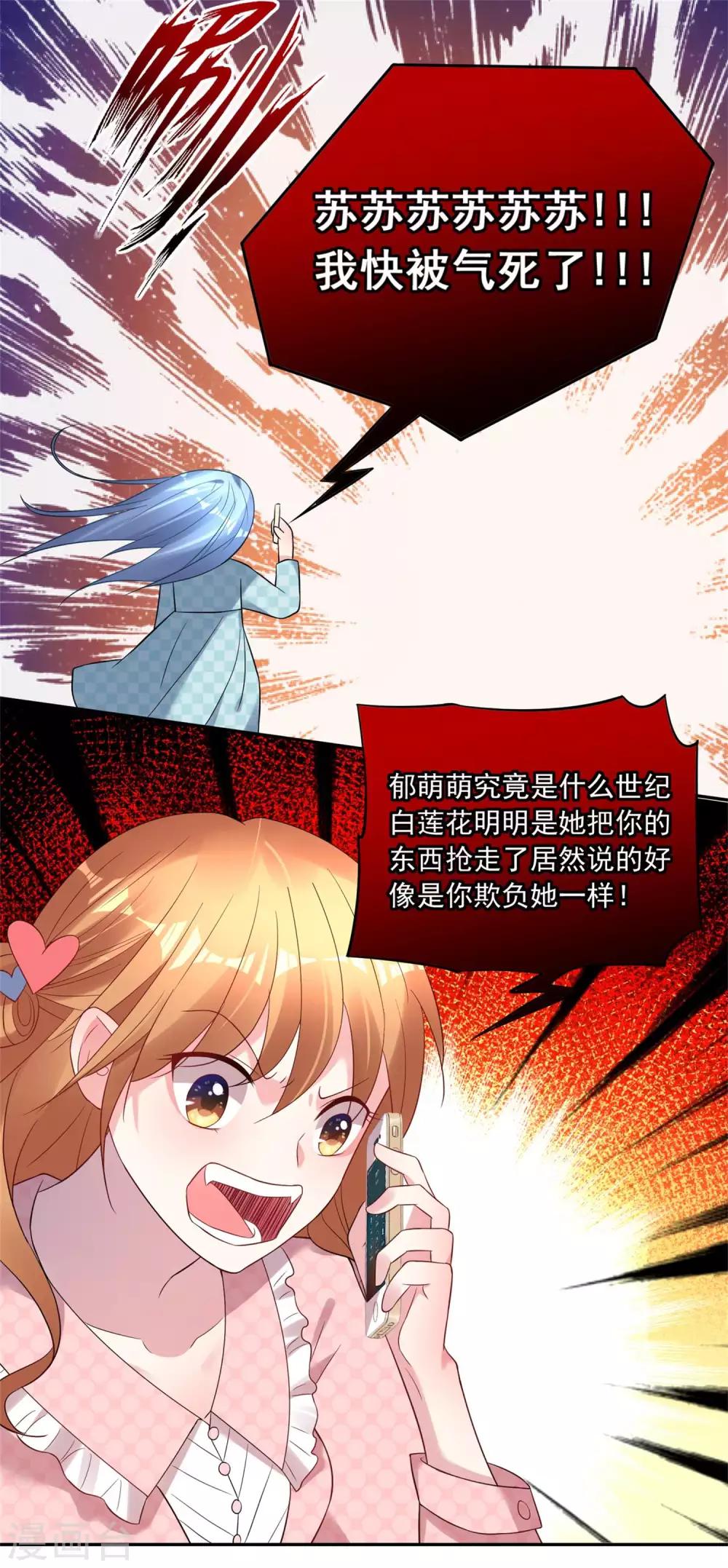 《我被总裁黑上了！》漫画最新章节第189话免费下拉式在线观看章节第【3】张图片