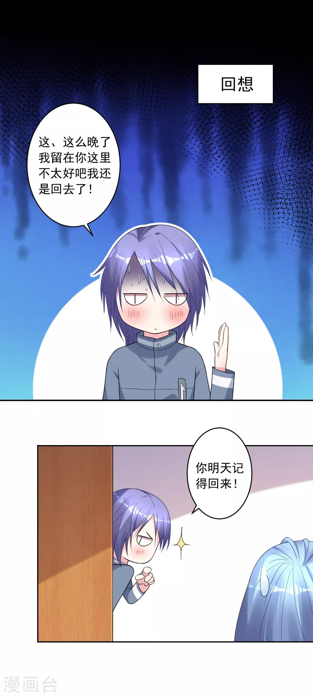 《我被总裁黑上了！》漫画最新章节第189话免费下拉式在线观看章节第【7】张图片