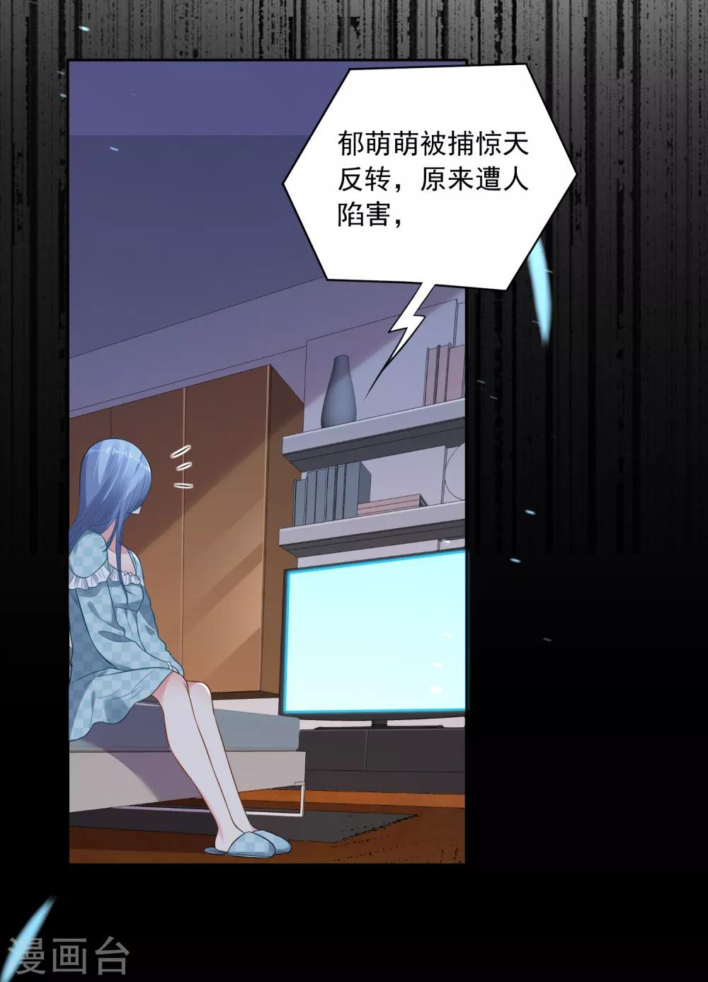 《我被总裁黑上了！》漫画最新章节第189话免费下拉式在线观看章节第【9】张图片