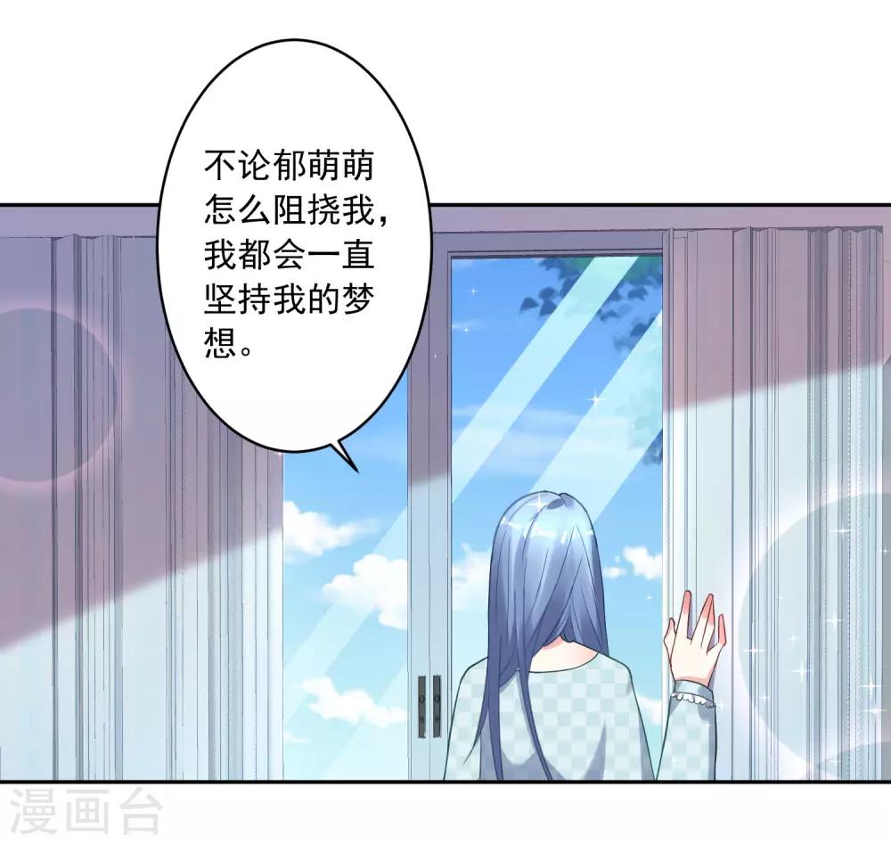 《我被总裁黑上了！》漫画最新章节第190话免费下拉式在线观看章节第【10】张图片