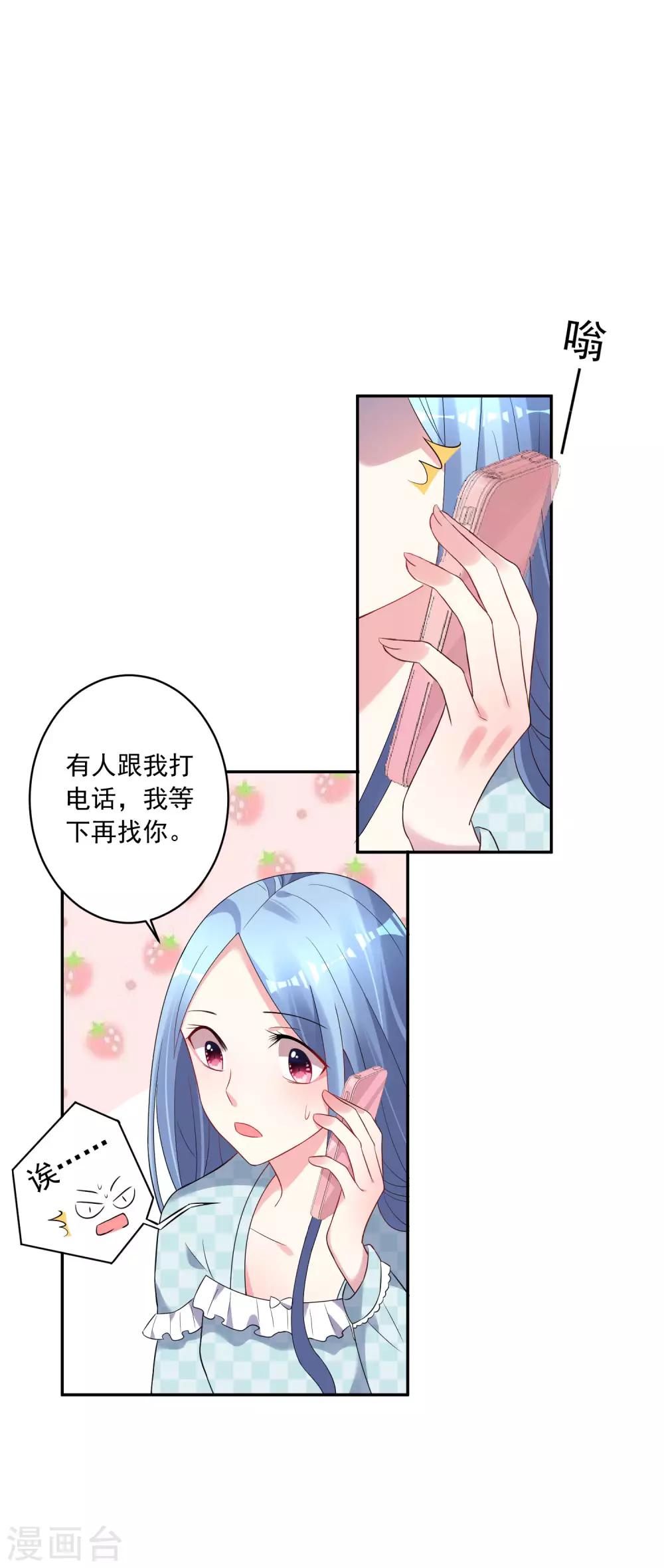 《我被总裁黑上了！》漫画最新章节第190话免费下拉式在线观看章节第【11】张图片