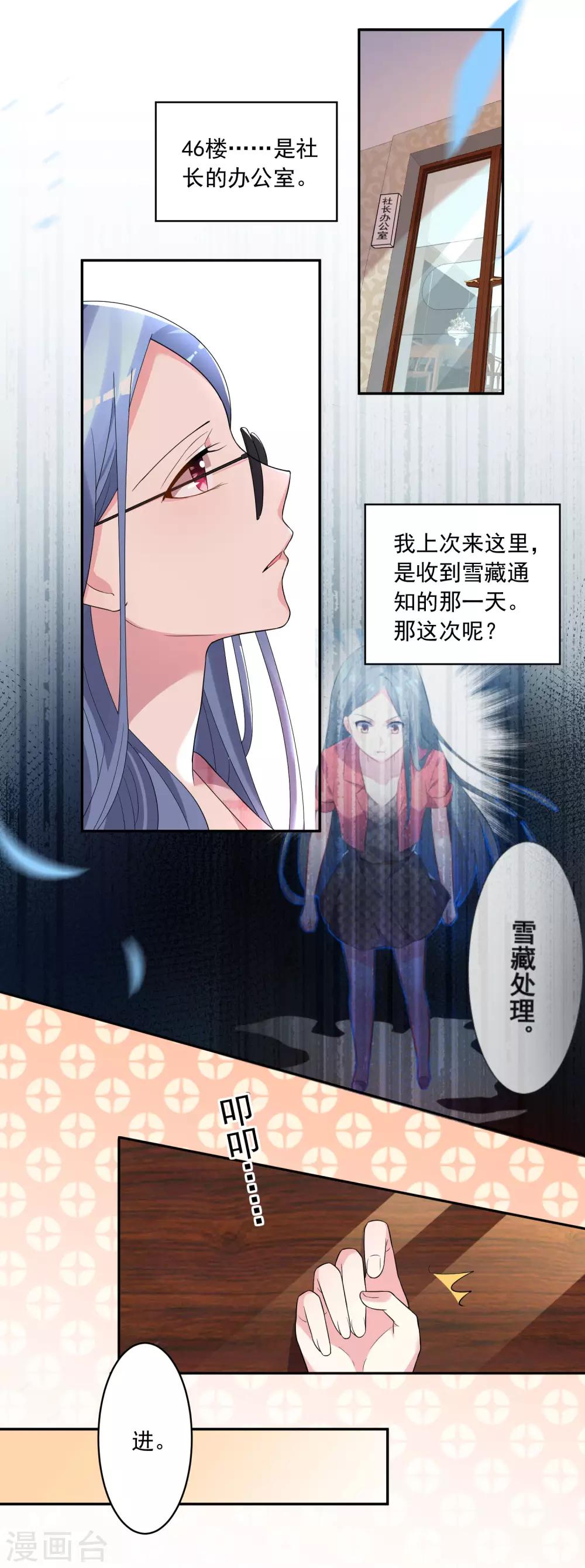 《我被总裁黑上了！》漫画最新章节第190话免费下拉式在线观看章节第【15】张图片